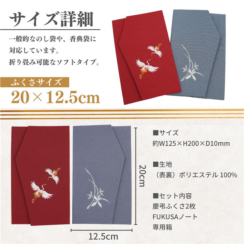 A312(夫婦鶴)　慶弔刺繍ふくさセット（夫婦鶴）えんじ/グレー(左開き）
