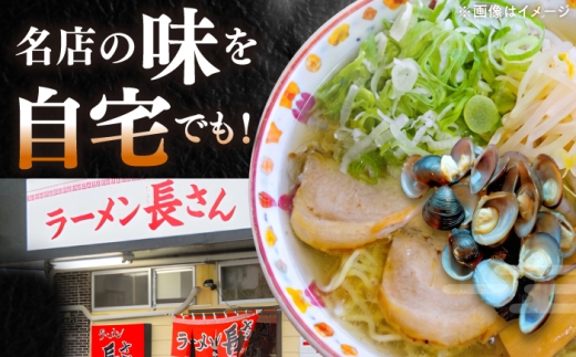 ラーメン長さん　しじみラーメン 5食入りセット　島根県松江市/ラーメン長さん [ALHU002]