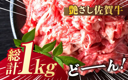 佐賀牛 切り落とし 肩orバラ 計1kg きりおとし ブランド牛[FDB007]
