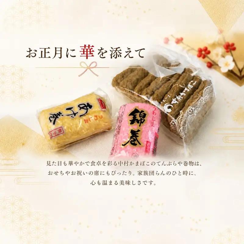 訳あり お正月 用 練り物 セット 中村かまぼこ店 お正月 C012-013008