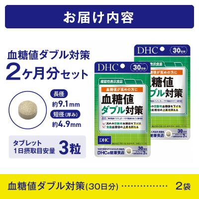 ふるさと納税 富士市 【機能性表示食品】DHC血糖値ダブル対策 30日分 2ヶ月分セット(1749) |  | 02