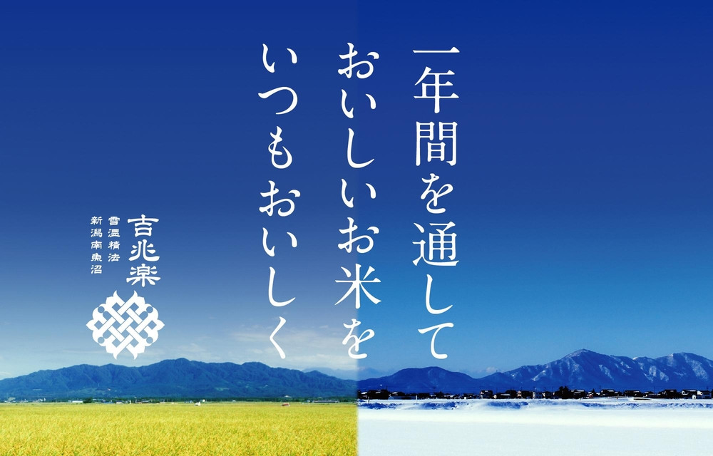 【令和7年産】雪温精法　新潟県産つきあかり2kg×2袋