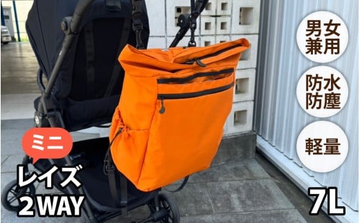 レイズ２WAY ミニ OR【 子育てバッグ ユニセックス 軽いバッグ 撥水 防塵 豊岡鞄 コーデュラ アウトドア 旅行バッグ 通勤バッグ 長く使えるカバン SDGs ファミリーバッグ 】