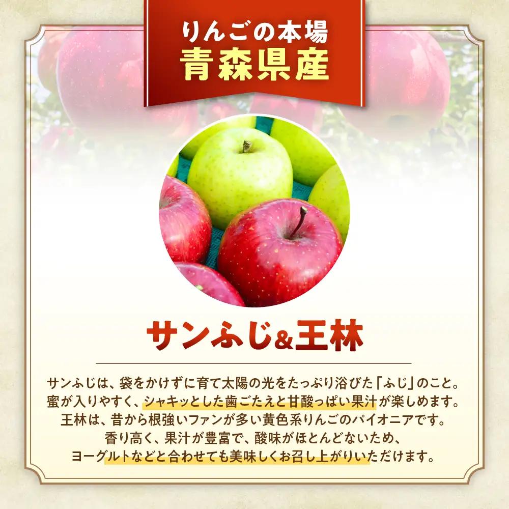 【ふるなびWEEK対象】【詰め合わせ】青森県産りんご サンふじ＆王林 セット 約5kg 11月下旬～ りんご