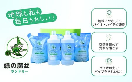 環液体洗剤 緑の魔女ランドリー 600ml×2＋500ml×4 | 洗濯洗剤 洗濯洗剤 洗濯洗剤  洗濯洗剤 洗濯洗剤