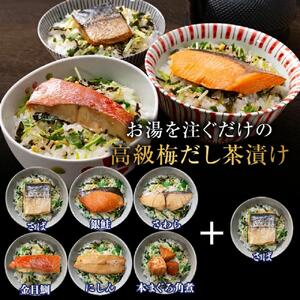 紀州備長炭熟成 紀州南高梅だし茶漬け6種+1食