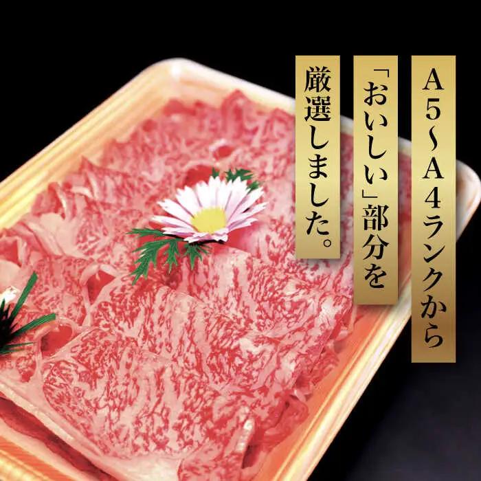 【化粧箱入】博多和牛 すき焼用 肩ローススライス 400g VCL023 スライス