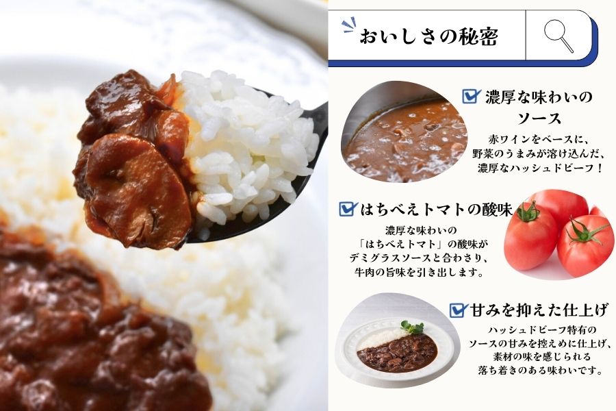 熊本県産はちべえトマトを使ったハッシュドビーフ 1袋(170g) 合計6食入り トマトピューレ トマト とまと 簡単 時短 洋食 惣菜 ギフト 冷凍 人気 ハッシュドビーフ ANA エイエヌエー 八代