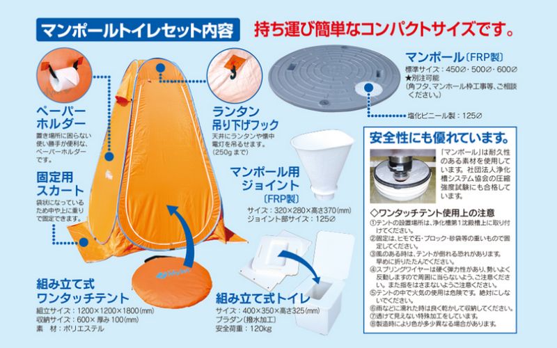 非常用トイレ マンポールトイレセット テント式（マンホールサイズφ500） / 和歌山 田辺市 災害用 災害用トイレ 地震 防災グッズ  【ies005】