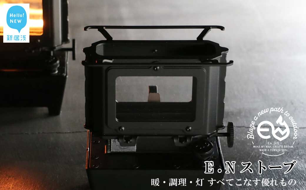 
                  アイロンストーブ E.N ストーブ 【E.N Works】 コンパクト 屋外 ブラック キャンプ アウトドア ソロキャン
                