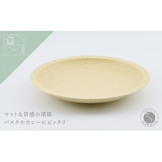 有田焼 リムプレート 23cm 化粧土【まるぶん】食器 器 うつわ 皿 プレート クリーム マット おうちかカフェ おしゃれ パスタ皿 カレー皿 ギフト aw133