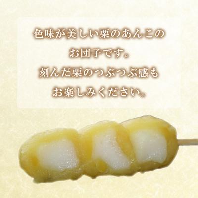 ふるさと納税 下関市 だんご 団子 栗 10本 セット 冷凍 和 菓子 スイーツ お菓子 デザート BG009 |  | 01