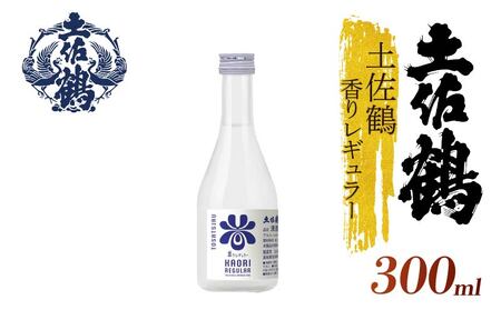 【ECサイトでも大人気の1本！！】土佐鶴 香りレギュラー 300ml 日本酒 清酒 | 日本酒