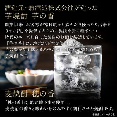 ふるさと納税 古賀市 「いも焼酎 芋の香」+「むぎ焼酎 穂の香」セット(12本) |  | 01