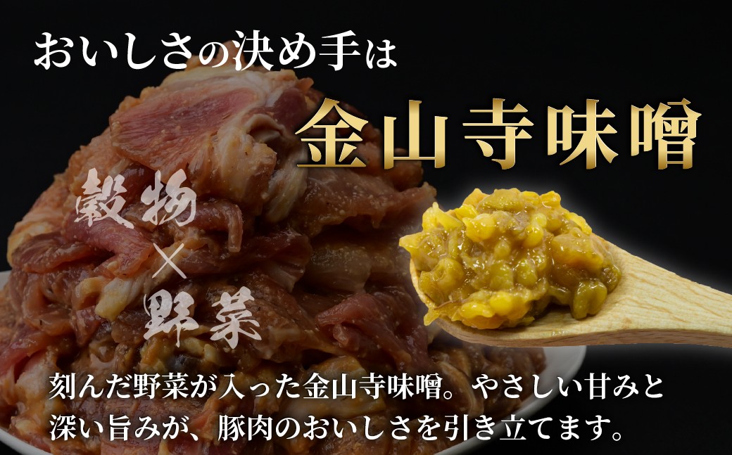 豚ロース 切落し 金山寺味噌漬け 1.2kg 1.8kg 2.4kg 3kg 300g×4袋 6袋 8袋 10袋 選べる容量