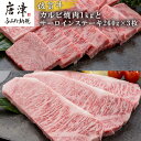 【ふるさと納税】佐賀牛サーロインステーキ260g×3枚&佐賀牛カルビ焼肉1kg 和牛 肉 ギフト 贈り物 「2024年 令和6年」