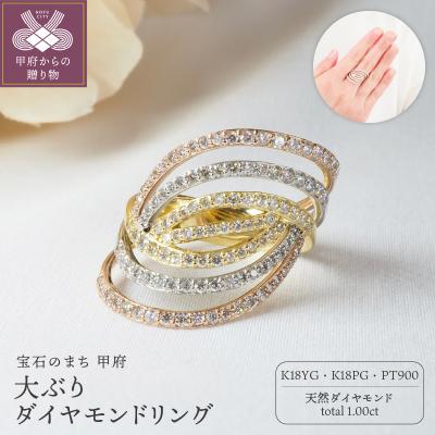 ふるさと納税 甲府市 1.00ct大ぶりダイヤモンドリング 8769　3C