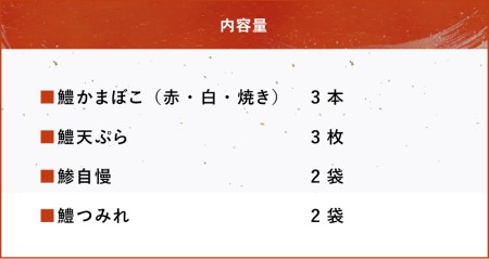 鱧（ハモ）かまぼこセット | 蒲鉾 練り物 天ぷら つみれ 大分県産 九州産 丸善かまぼこ かまぼこ 鱧 はも ハモ セット 国産 大分県 中津市
