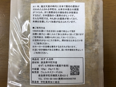 定期便 6回 柚子 入浴剤 計50包 （ 1袋 5包入り × 10個 ) ／ ウェルネスフーズUDA ふるさと納税 ゆず 無添加 有機栽培 ハーブ バス用品 風呂 奈良県 宇陀市