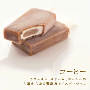 モロゾフ アイスバーギフトAセット  13本 3フレーバー ｜モロゾフ Morozoff コーヒー フルーツ マンゴー アイスクリーム アイス ギフト 贈答 お中元 愛媛県 松前町 松前町おすすめ【M