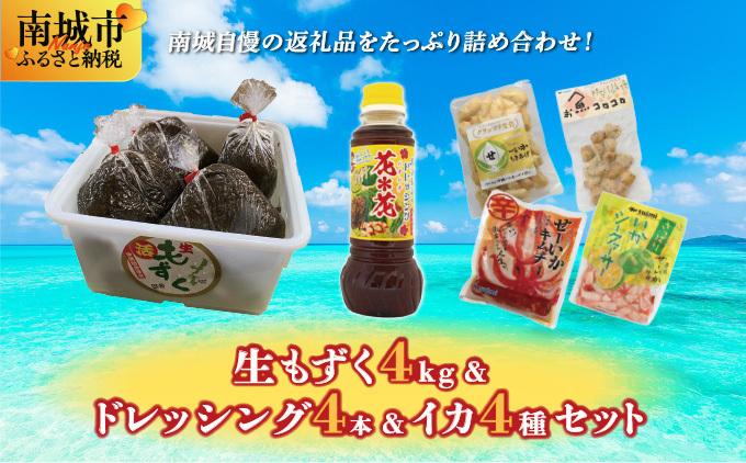 生もずく&イカいかセット   I  生もずく イカ セット  海産物 海の幸 新鮮 食材 料理  沖縄県 南城市