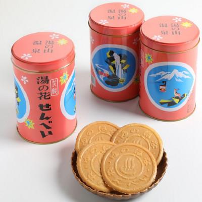 ふるさと納税 菰野町 湯の花せんべいハート丸缶3缶セット |  | 01