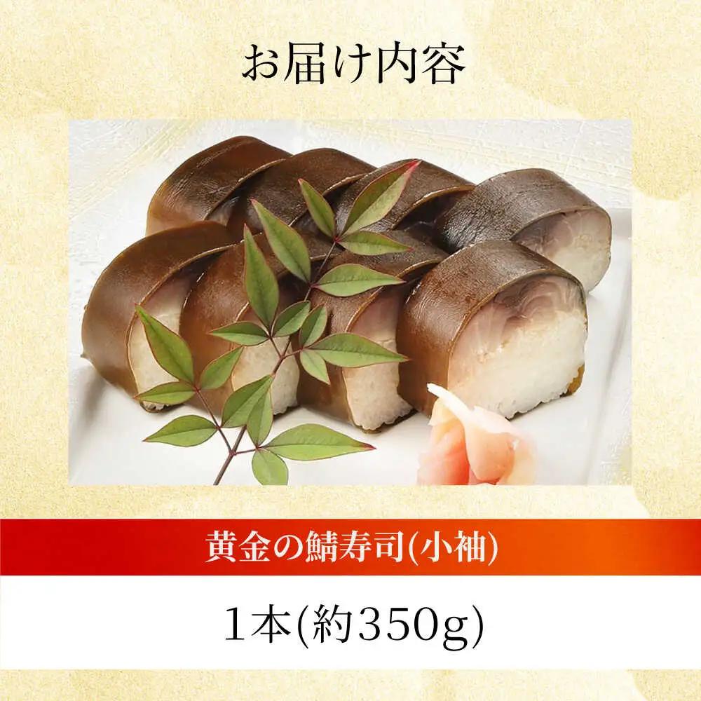 柚子香 黄金の鯖寿司（小袖） [AOAV006]鯖寿司