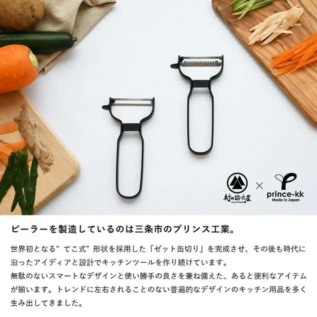 スリムピーラー 千切りピーラー ブラックセット 調理器具 キッチンツール 皮むき 千切り [プリンス工業×村の鍛冶屋]