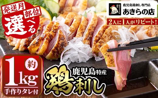 
            A02 ＜部位・発送時期が選べる＞鹿児島特産 鶏のたたき(約1kg・200g×5P) 鳥刺し 鶏刺し 肉 鳥刺 鶏タタキ タタキ 鶏肉 小分け 人気 とり トリ とりにく 刺身 鶏刺身 おつまみ むね もも モモ ムネ タレ 鶏さし とりさし 鶏もも セット 冷凍 【あきらの店】
          