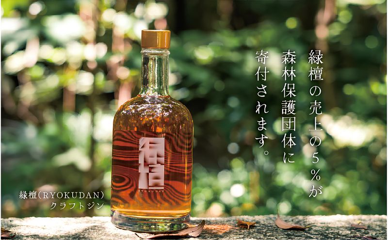 クラフトジン 緑檀 (りょくだん) 200ml ボトル 1本 ジン お酒 ギフト プレゼント 贈り物 大田区 東京都