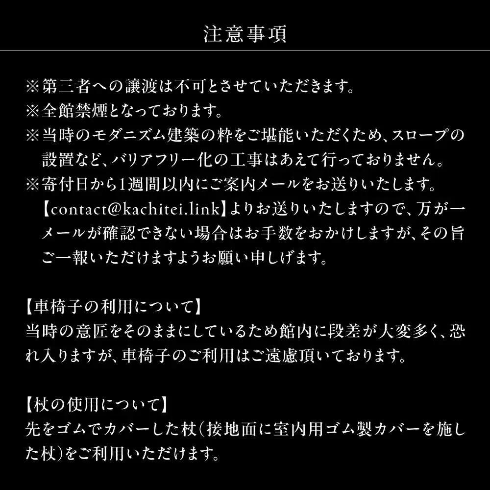 【葉山加地邸】国登録有形文化財 建築見学ツアー【株式会社Antique Lovers】[ASCA002]