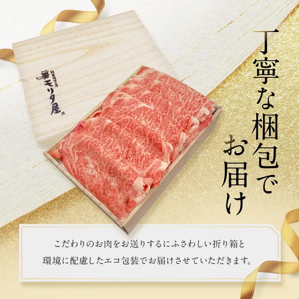 【京都モリタ屋】国産和牛肩ロースすき焼き用 500g｜老舗牛肉店 名店 自慢の肉質 人気セット 牛肉