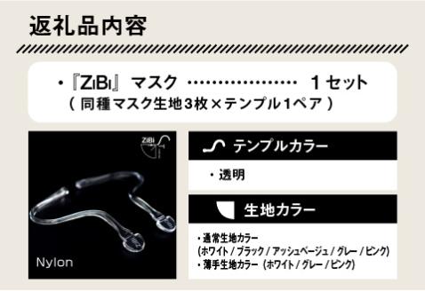グッドデザイン賞2021受賞 メガネ技術×新発想のマスク『ZiBi』　透明　L　[B-09502b]