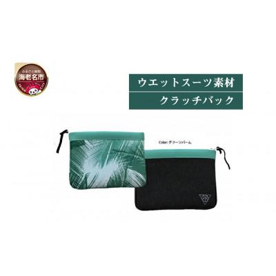ふるさと納税 海老名市 Rincon Beach-clutch-bag color:グリーンパーム