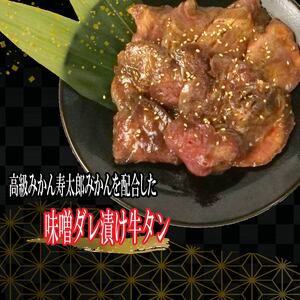 味付け 牛タン 600g 牛タン タン元 タン中 静岡県 沼津 パーティ BBQ  戸田塩 寿太郎 みかん 厚切り 牛タン スライス 牛肉 牛タン 冷凍 味付き ( 牛ﾀﾝ 肉 牛ﾀﾝ 肉 牛ﾀﾝ 肉