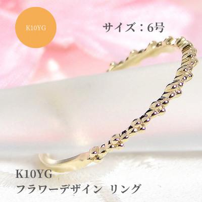 ふるさと納税 昭和町 【K10YG】フラワーデザイン リング　6号