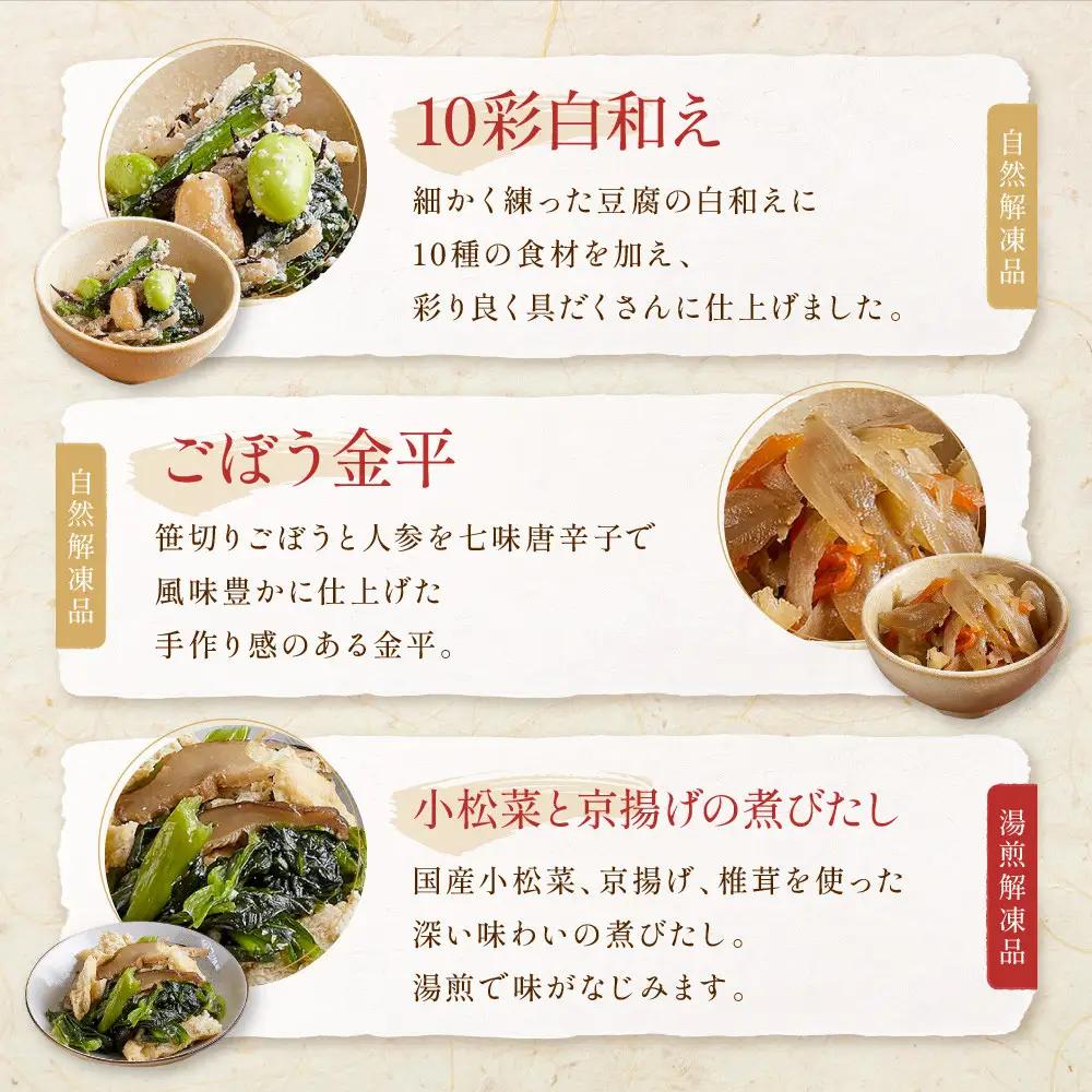 【京菜味のむら】惣菜10品セット(10種・10袋)［ 京都 京料理 おばんざい お惣菜 人気 おすすめ グルメ 惣菜 簡単 時短 お取り寄せ 通販 送料無料 ふるさと納税 ］
