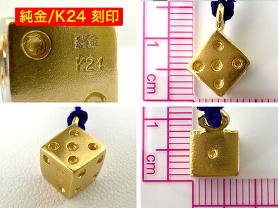 純金(Ｋ２４)製 サイコロ根付 ALPBK138