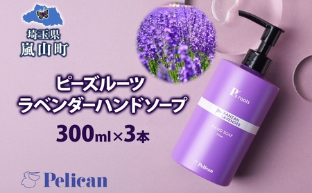 ハンドソープペリカン石鹸ラベンダー千年の苑ハンドソープ【3本】