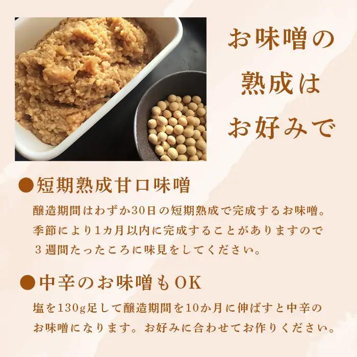 手作り味噌セット 京白味噌 仕上がり約2kg + 京白味噌 400g ： 味噌 白味噌 仕込み味噌