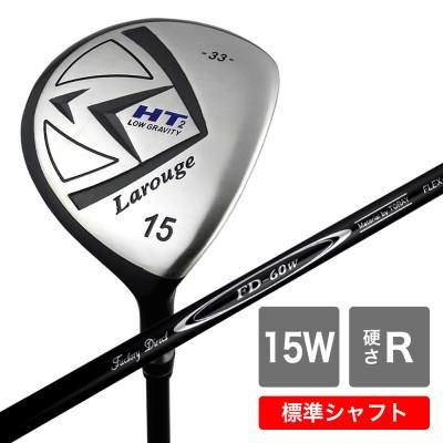 ふるさと納税 東大阪市 [15W/R][標準シャフト][右利き男性用]Larouge HT2 フェアウェイウッド 1本