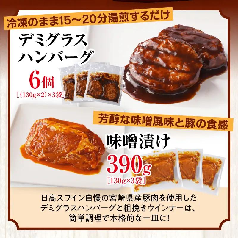 豚肉 日高さんげのお夕飯セット 豚肉[ベーコン ハンバーグ]