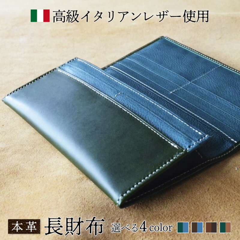 【ふるさと納税】本革 長財布 グリーン×オルテンシア / 財布 本革 ギフト 綾部市 / いのうえ製作所［BSAQ018］