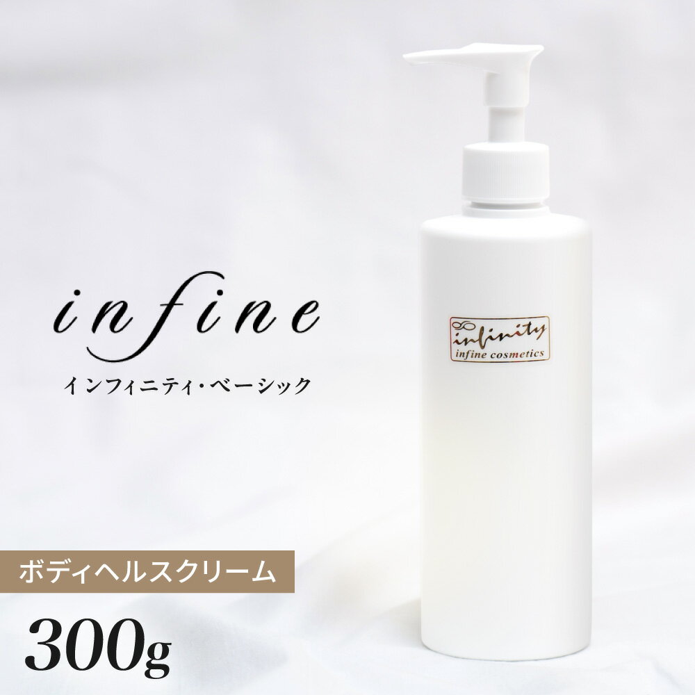 【ふるさと納税】 オールインワンヘルスクリーム 数量限定 300g 化粧品 インフィニティ・ベーシック クリーム 脂肪燃焼 筋トレ効果 アクティジム 整肌成分 マッサージ ボディケア 美容 北海道 札幌市