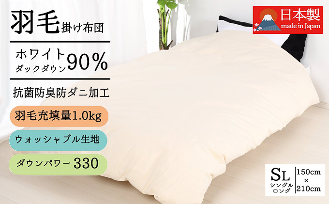 羽毛布団シングル掛け布団日本製ダウン90％1.0kg立体スクエアキルト8か所ループ付き無地クリーム 寝具 軽量 立体キルト ピュアダウン 