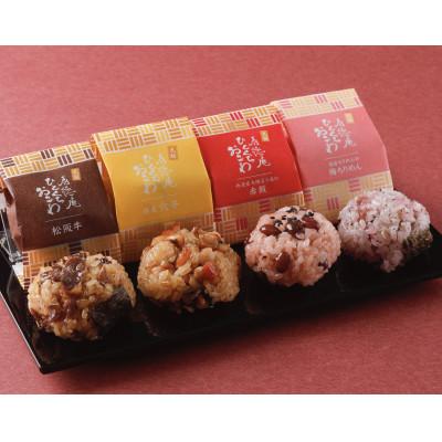 ふるさと納税 大田区 ひとくちおこわ(松阪牛・梅ちりめん・赤飯・穴子)16個　(4種類を各4個)