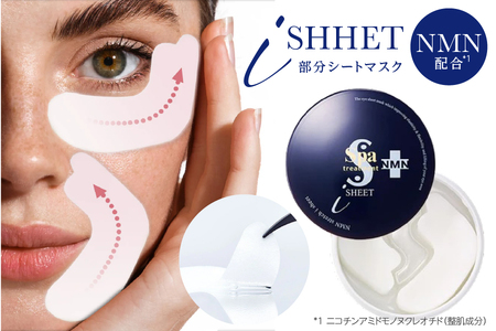 ウェーブコーポレーション [部分シートマスク]スパトリートメント NMNストレッチiシート【 NMN シートマスク スパトリートメント 部分シートマスク ストレッチシート 目元ケア 口元ケア 年齢肌 美容成分 コラーゲン ヒアルロン酸 ニコチンアミドモノヌクレオチド プロテオグリカン 密着シート 伸縮性 スキンケア 美容マスク パック フェイスケア ラベンダー ローズマリー 大阪市 乾燥対策 】_OS162-0040