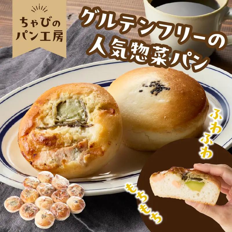 グルテンフリーの米粉パン 人気総菜パン 13個セット B06012