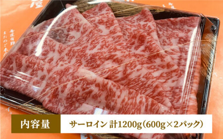 博多和牛 牛肉 A5 A4 サーロイン すき焼き しゃぶしゃぶ 600g×2パック＜有限会社筑前屋＞那珂川市 牛肉 サーロインステーキ サーロイン ステーキ 牛肉 牛肉定期便 和牛定期便 定期便 牛肉