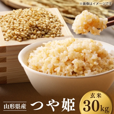 
                  ＜先行予約＞令和8年 山形県川西町産 米 つや姫 玄米　30kg【1772630】
                